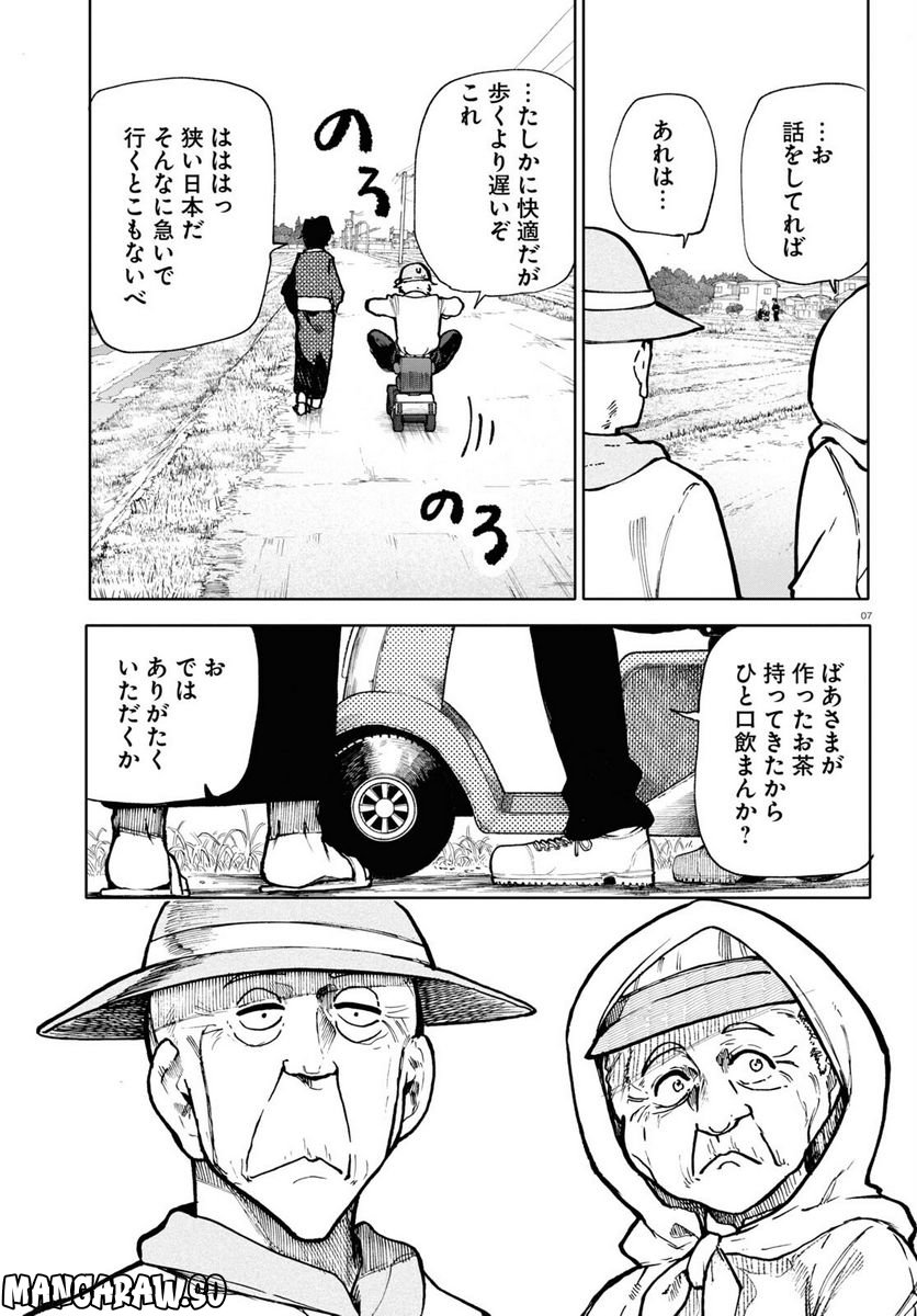 じいさんばあさん若返る 第133話 - Page 3