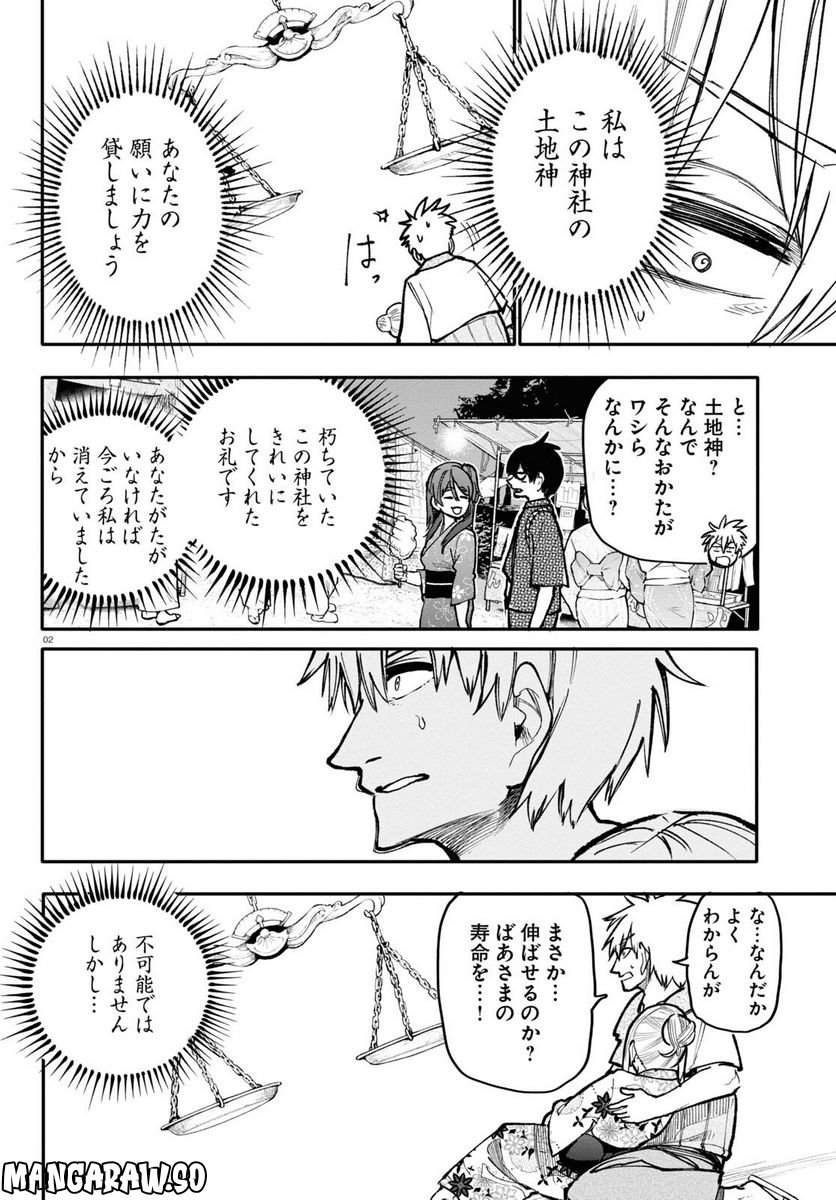 じいさんばあさん若返る 第148話 - Page 2