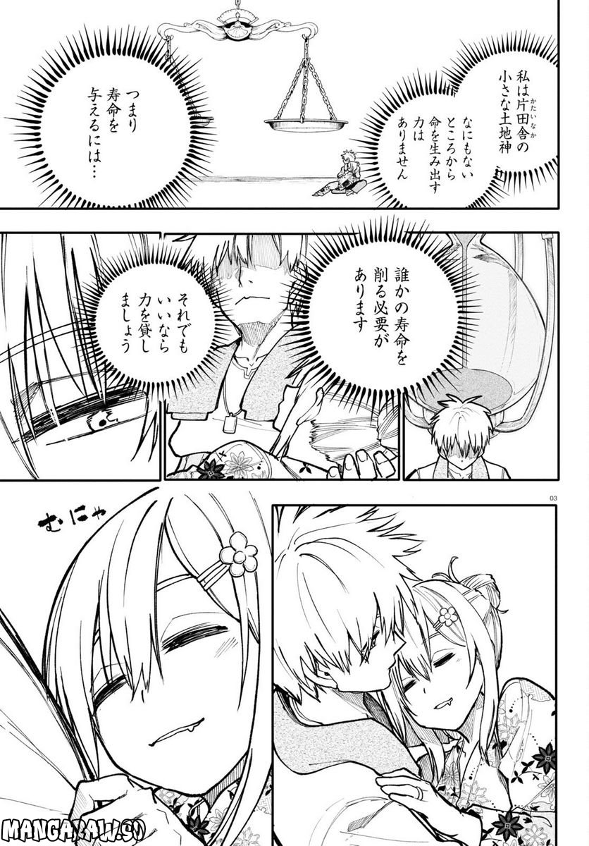 じいさんばあさん若返る 第148話 - Page 3