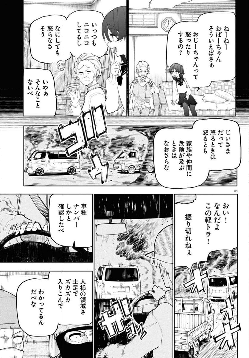 じいさんばあさん若返る 第175話 - Page 3