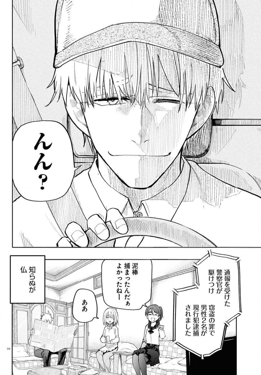 じいさんばあさん若返る 第175話 - Page 4