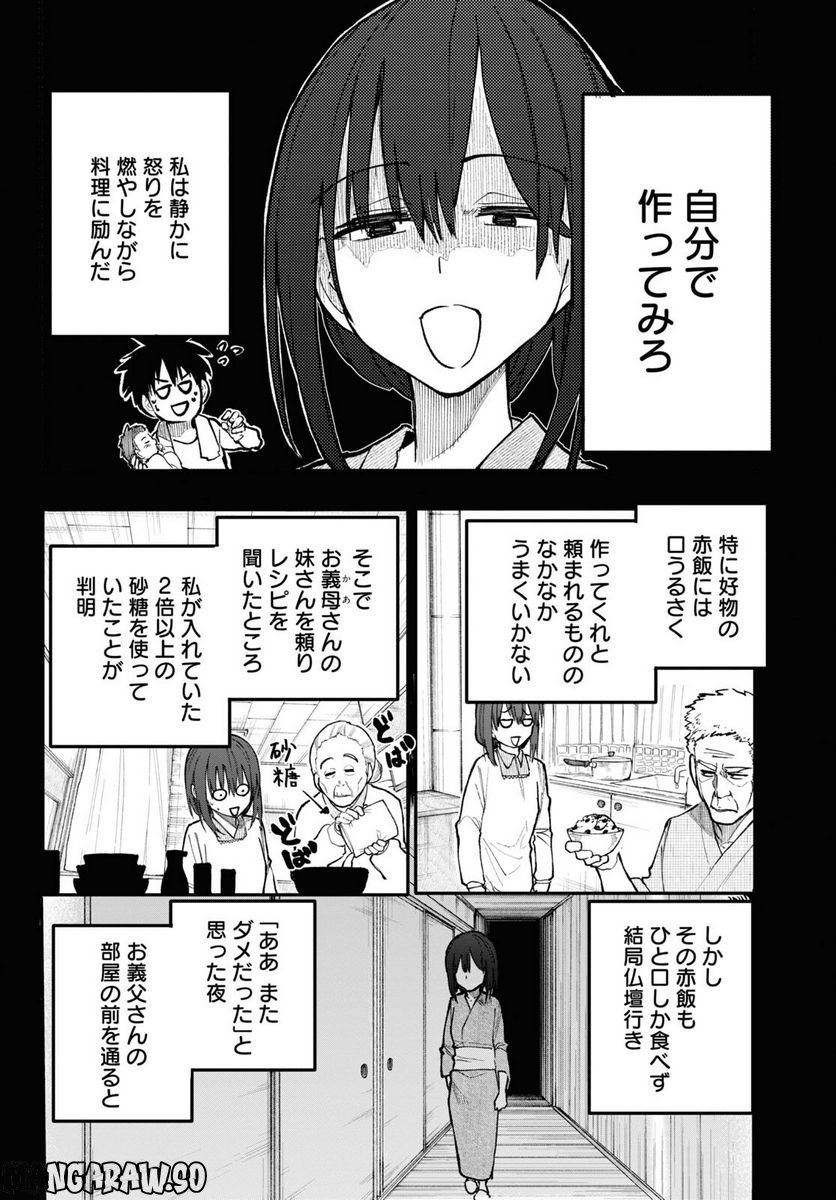 じいさんばあさん若返る 第156話 - Page 2