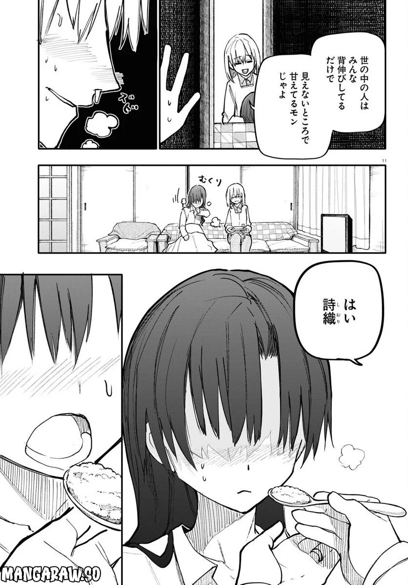 じいさんばあさん若返る 第156話 - Page 11