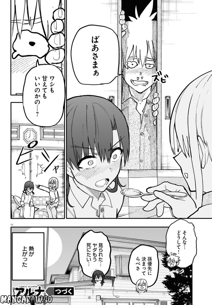 じいさんばあさん若返る 第156話 - Page 12