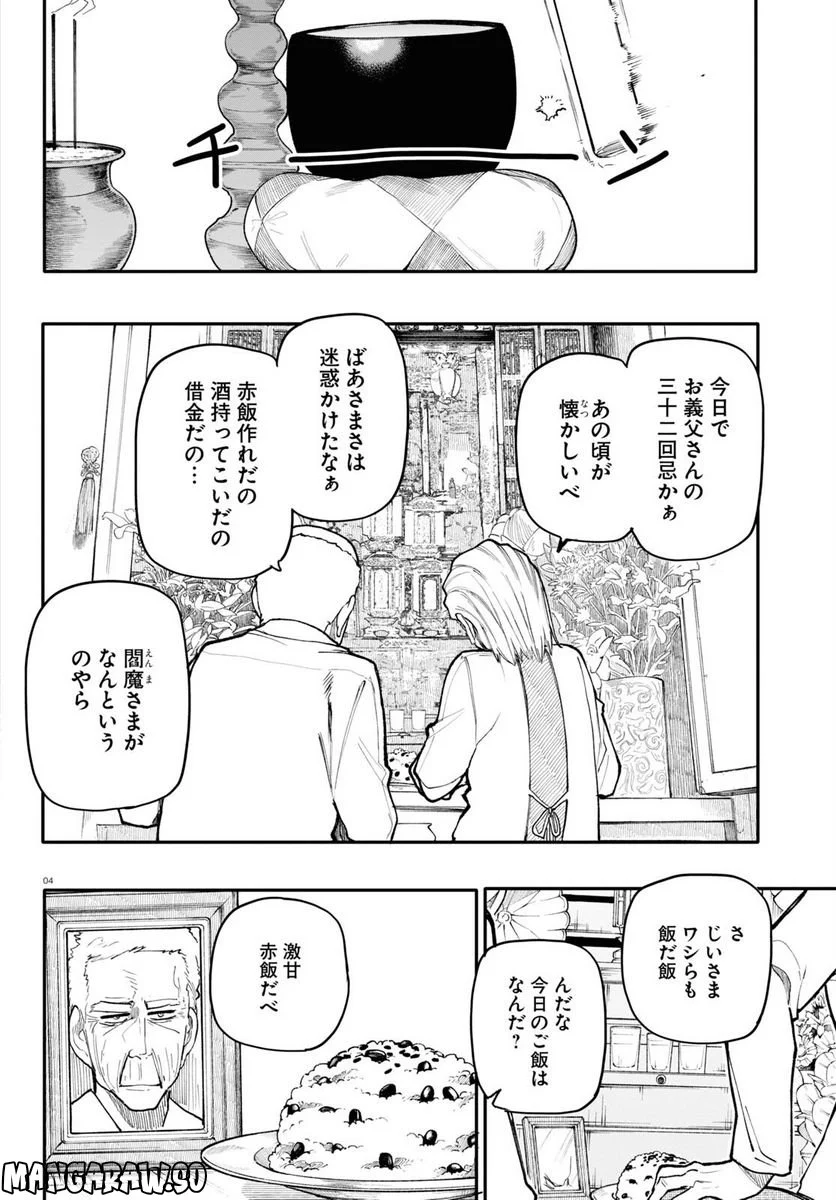 じいさんばあさん若返る 第156話 - Page 4