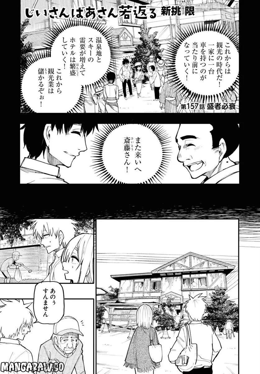 じいさんばあさん若返る 第156話 - Page 5