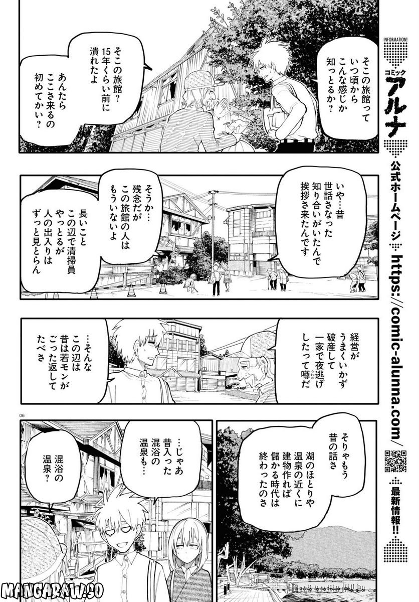 じいさんばあさん若返る 第156話 - Page 6