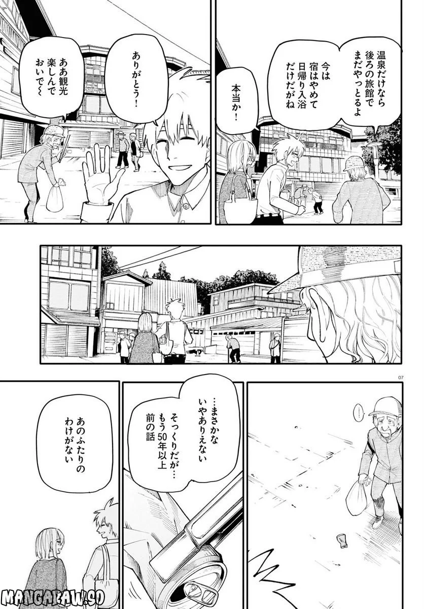 じいさんばあさん若返る 第156話 - Page 7