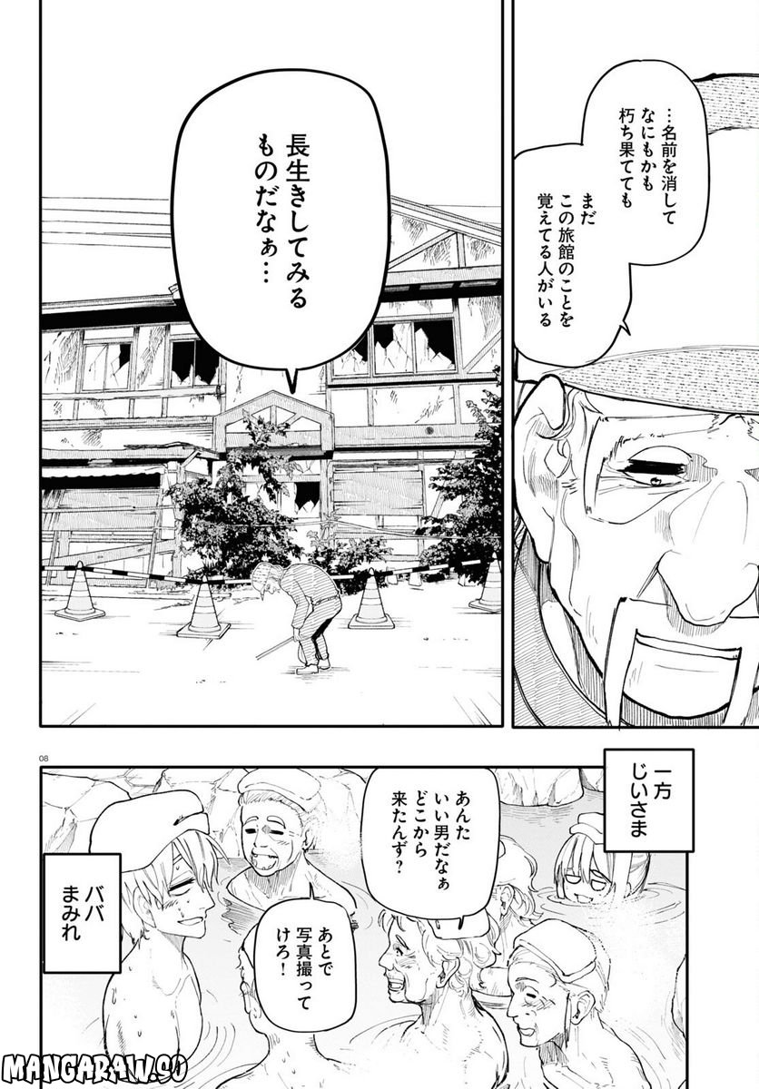 じいさんばあさん若返る 第156話 - Page 8