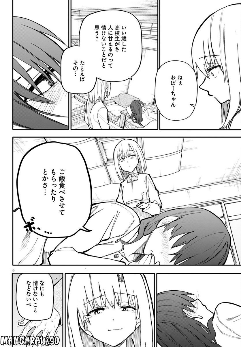 じいさんばあさん若返る 第156話 - Page 10