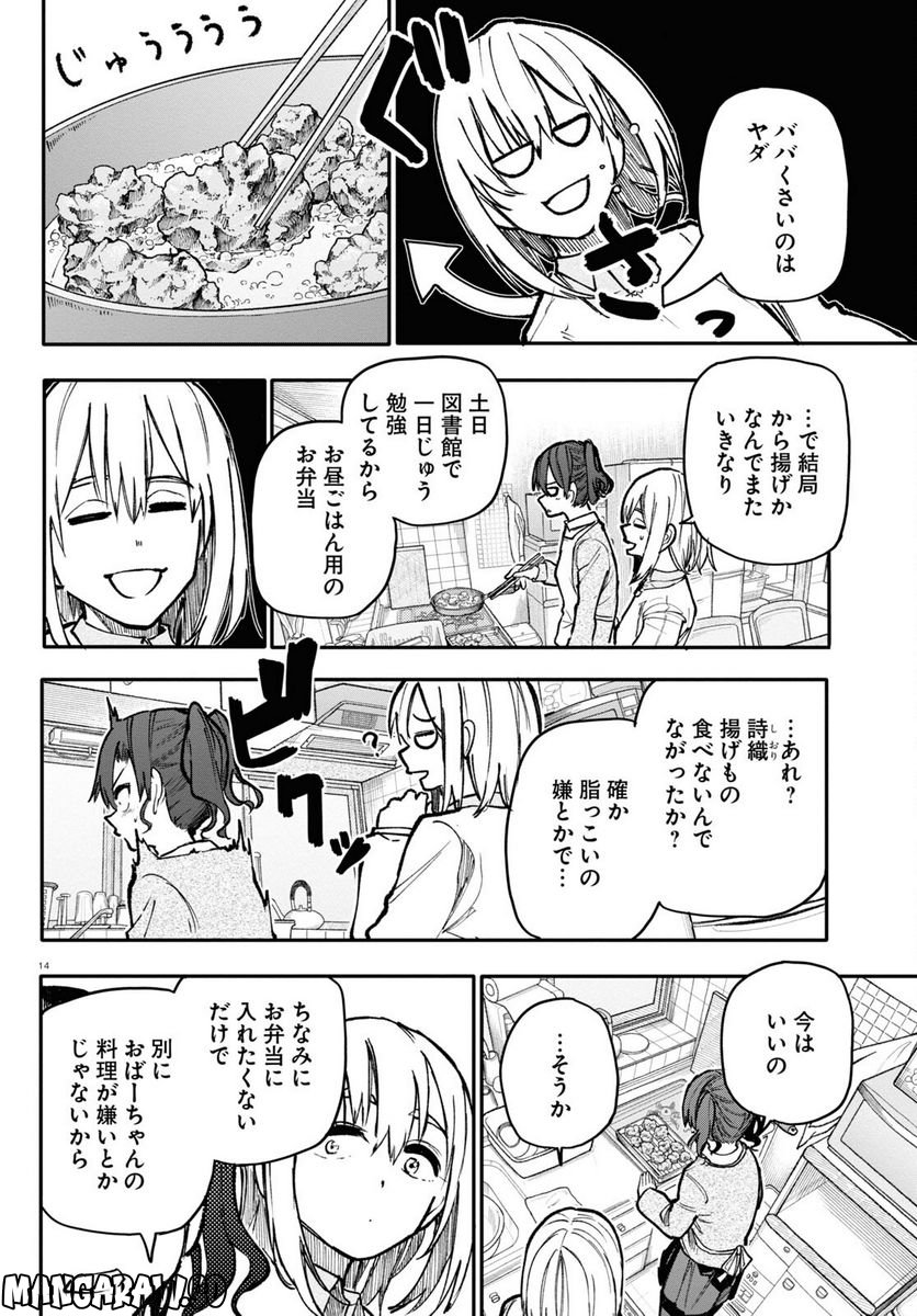 じいさんばあさん若返る 第139話 - Page 2