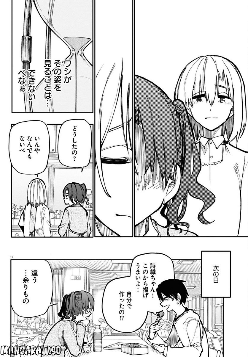 じいさんばあさん若返る 第139話 - Page 4