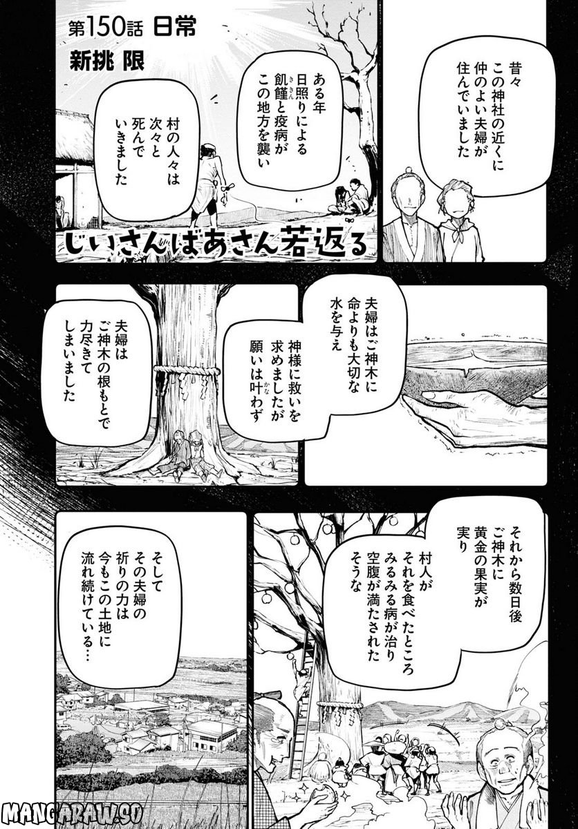 じいさんばあさん若返る 第150話 - Page 1