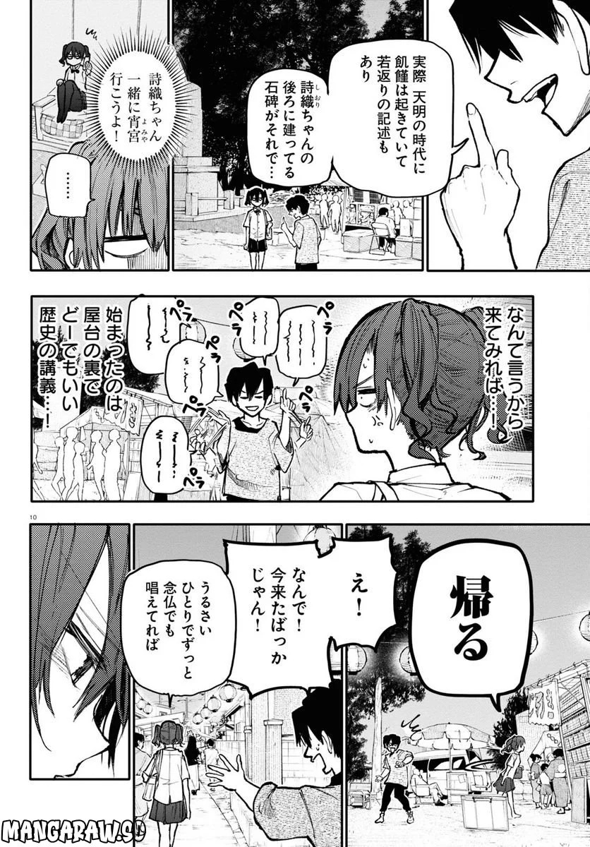 じいさんばあさん若返る 第150話 - Page 2