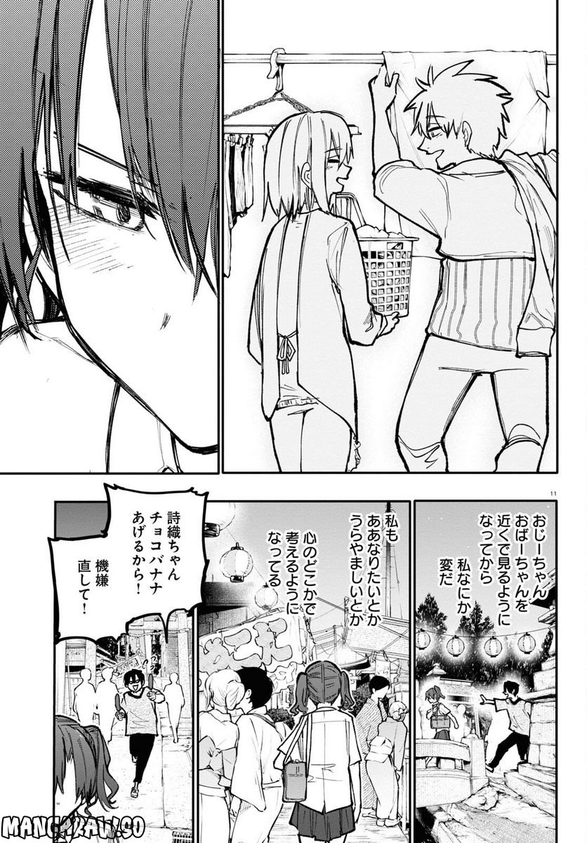 じいさんばあさん若返る 第150話 - Page 3