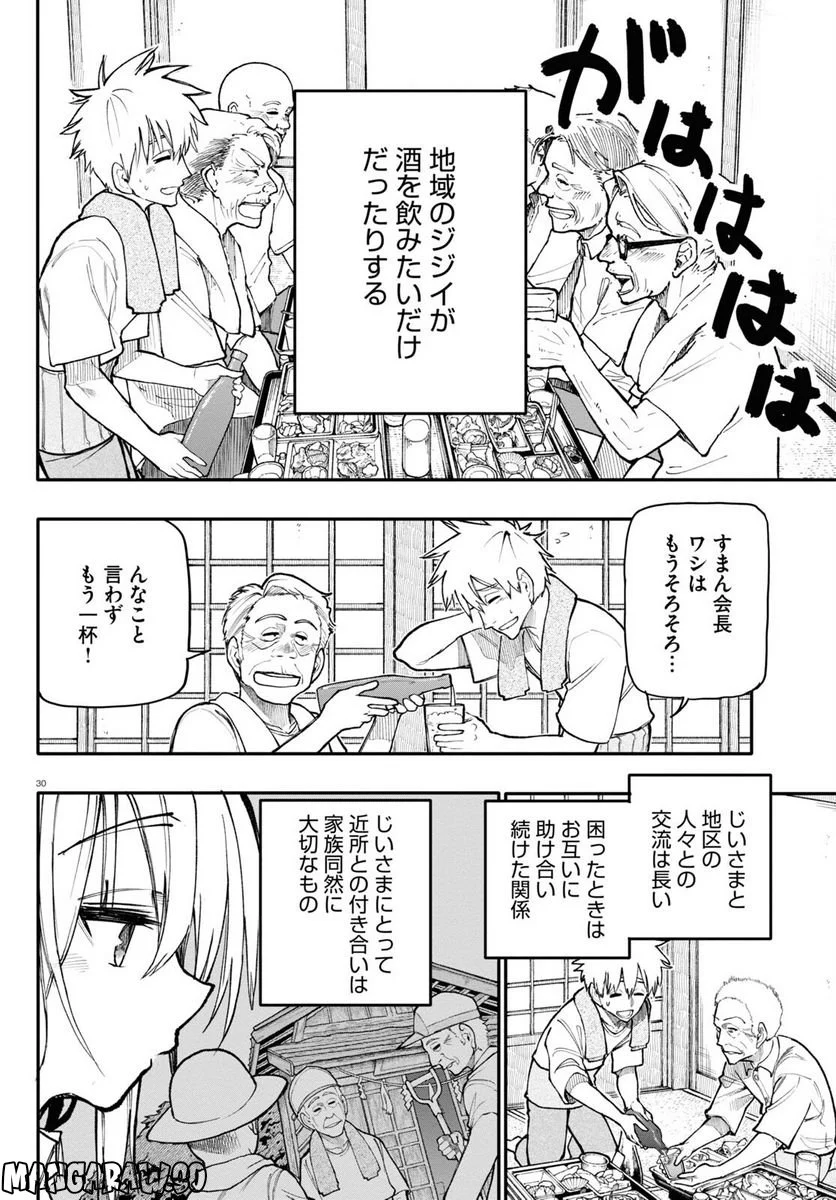 じいさんばあさん若返る 第143話 - Page 2