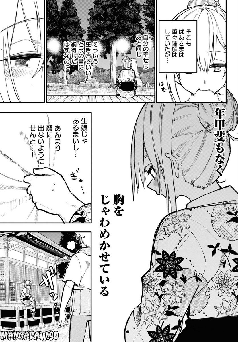 じいさんばあさん若返る 第143話 - Page 3