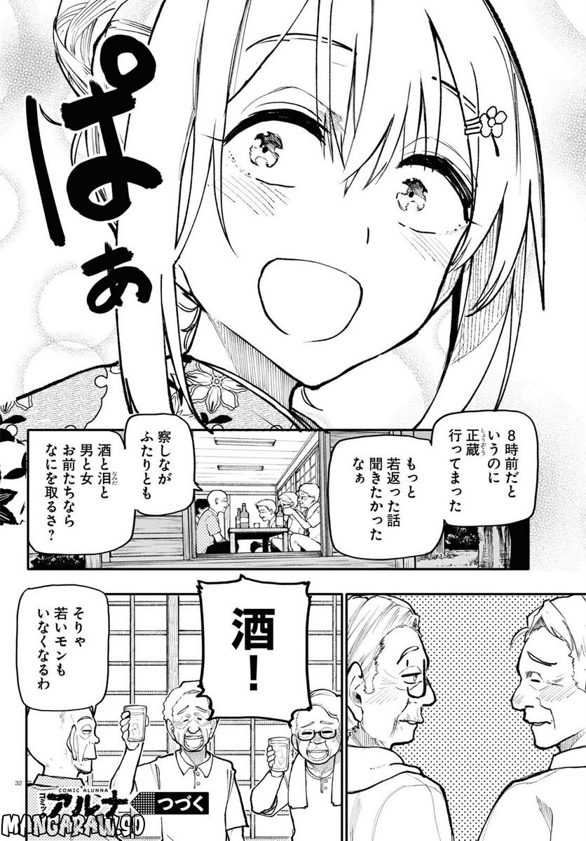 じいさんばあさん若返る 第143話 - Page 4