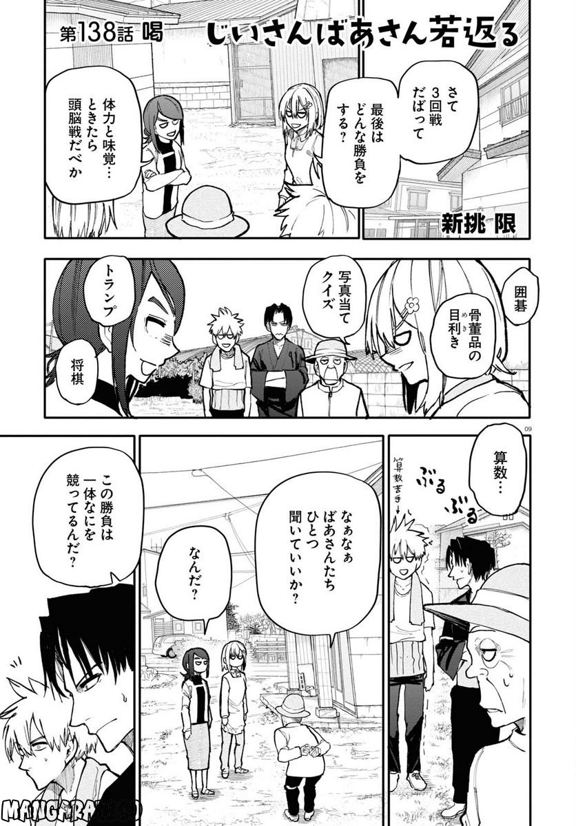 じいさんばあさん若返る 第138話 - Page 1