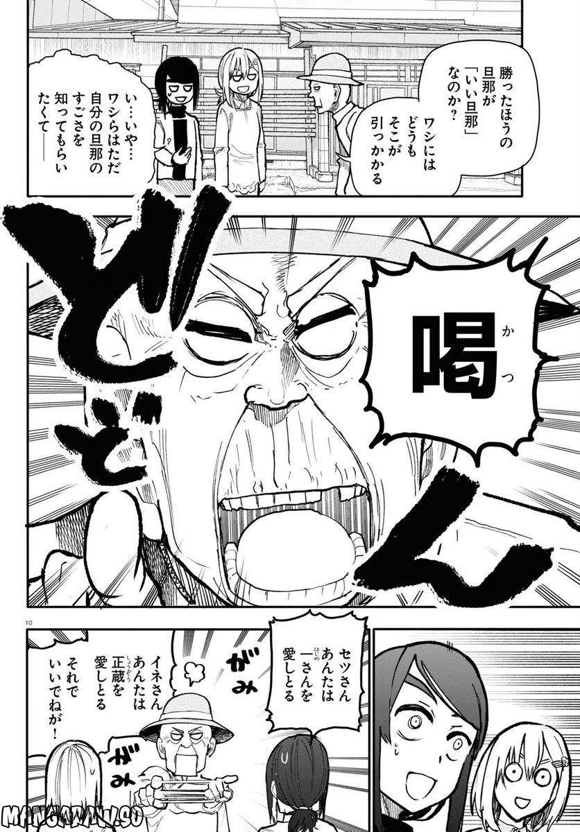 じいさんばあさん若返る 第138話 - Page 2