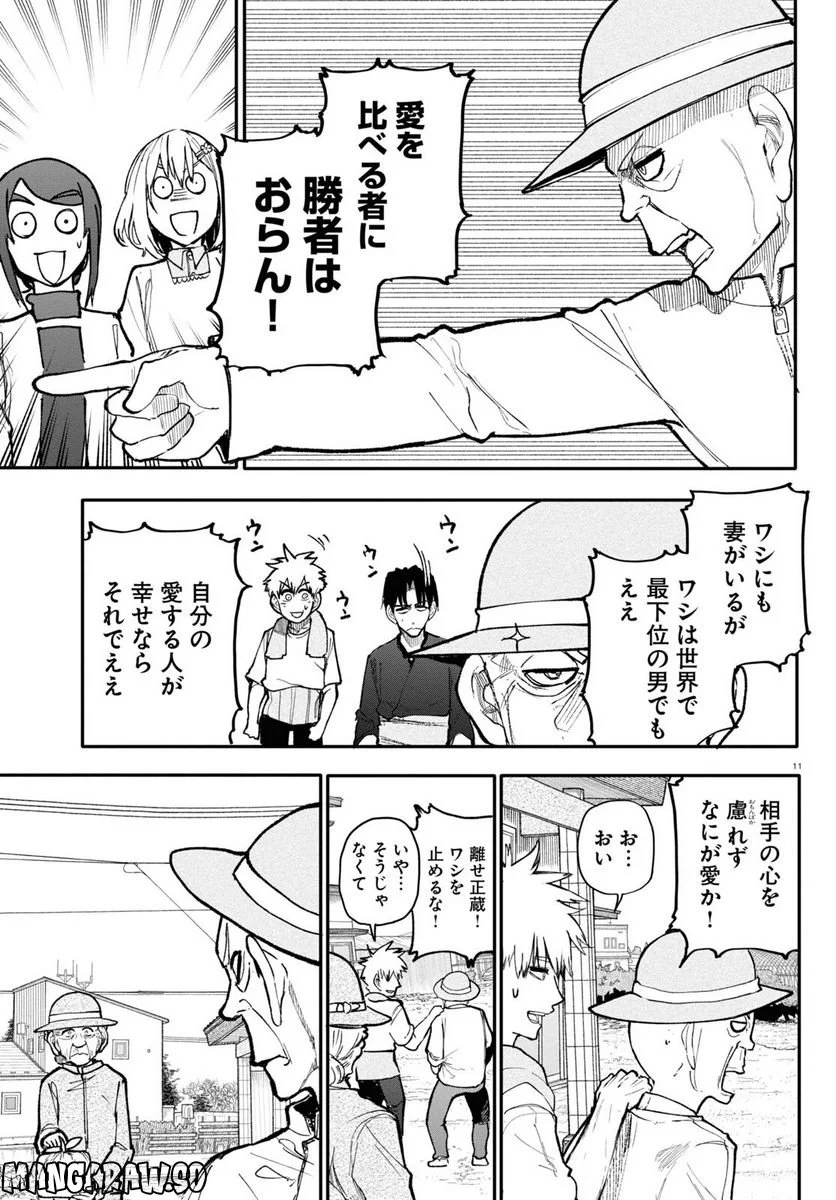 じいさんばあさん若返る 第138話 - Page 3