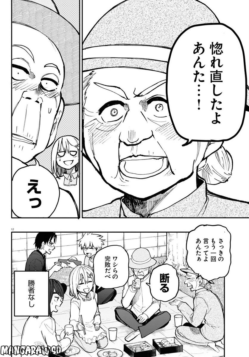 じいさんばあさん若返る 第138話 - Page 4