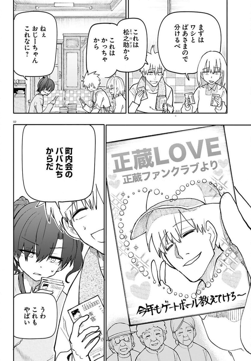 じいさんばあさん若返る 第193話 - Page 2