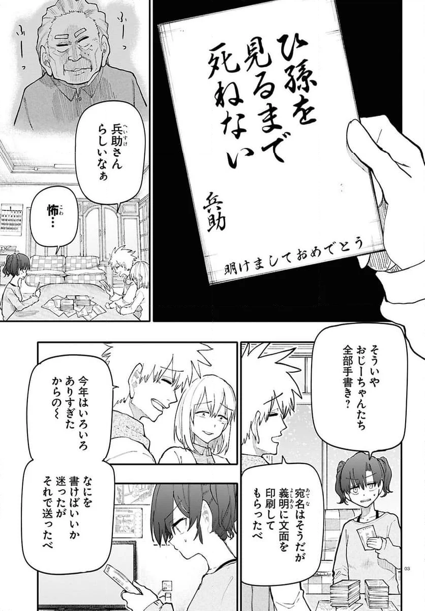 じいさんばあさん若返る 第193話 - Page 3