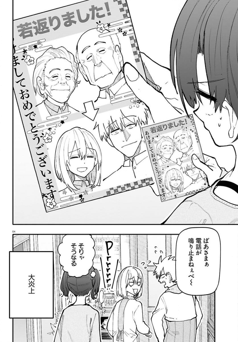 じいさんばあさん若返る 第193話 - Page 4