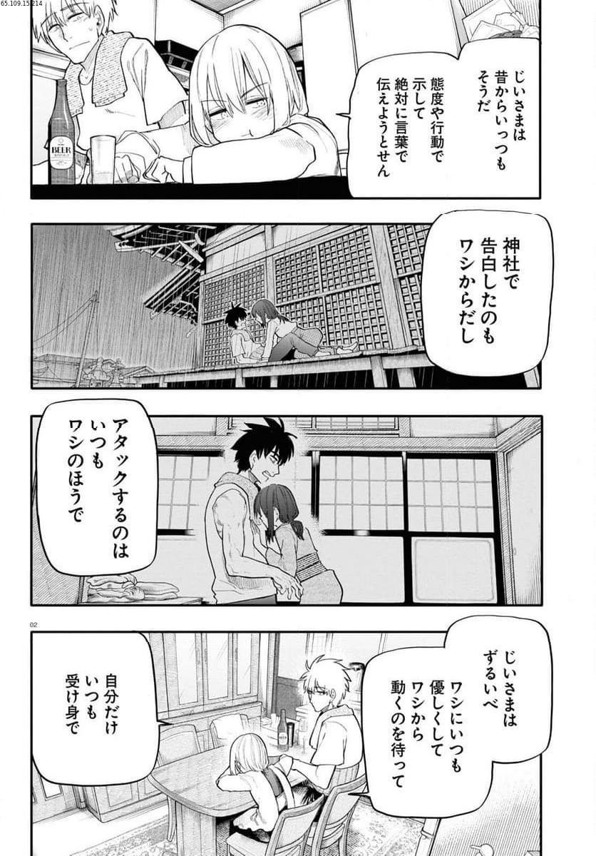 じいさんばあさん若返る 第173話 - Page 2