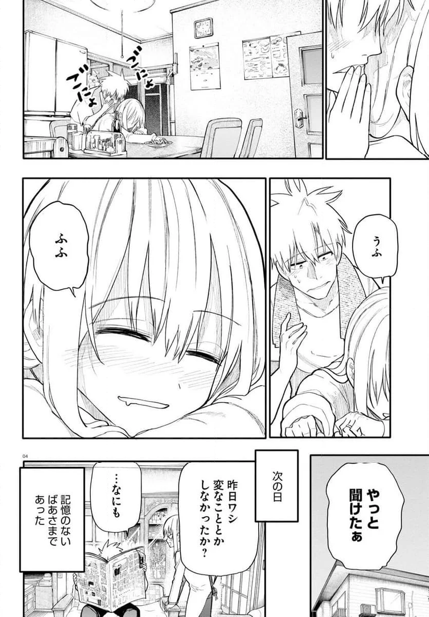 じいさんばあさん若返る 第173話 - Page 4