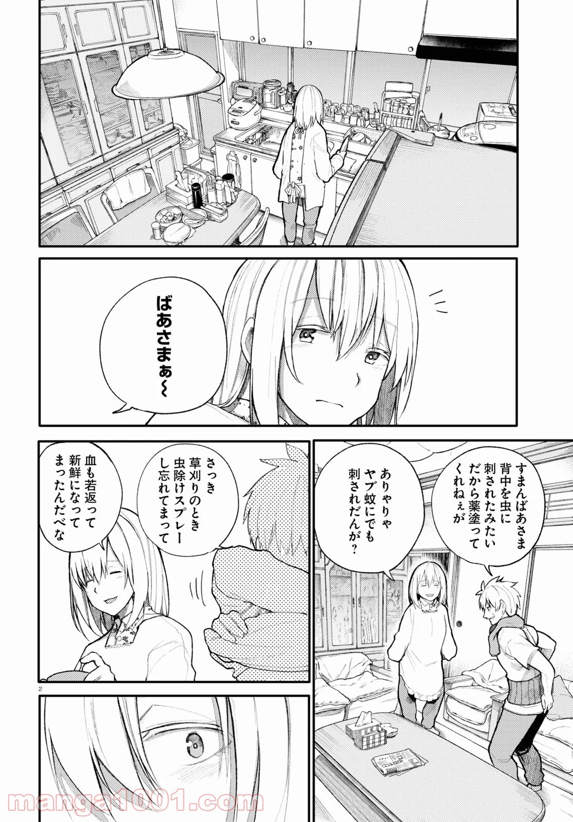 じいさんばあさん若返る 第16話 - Page 2