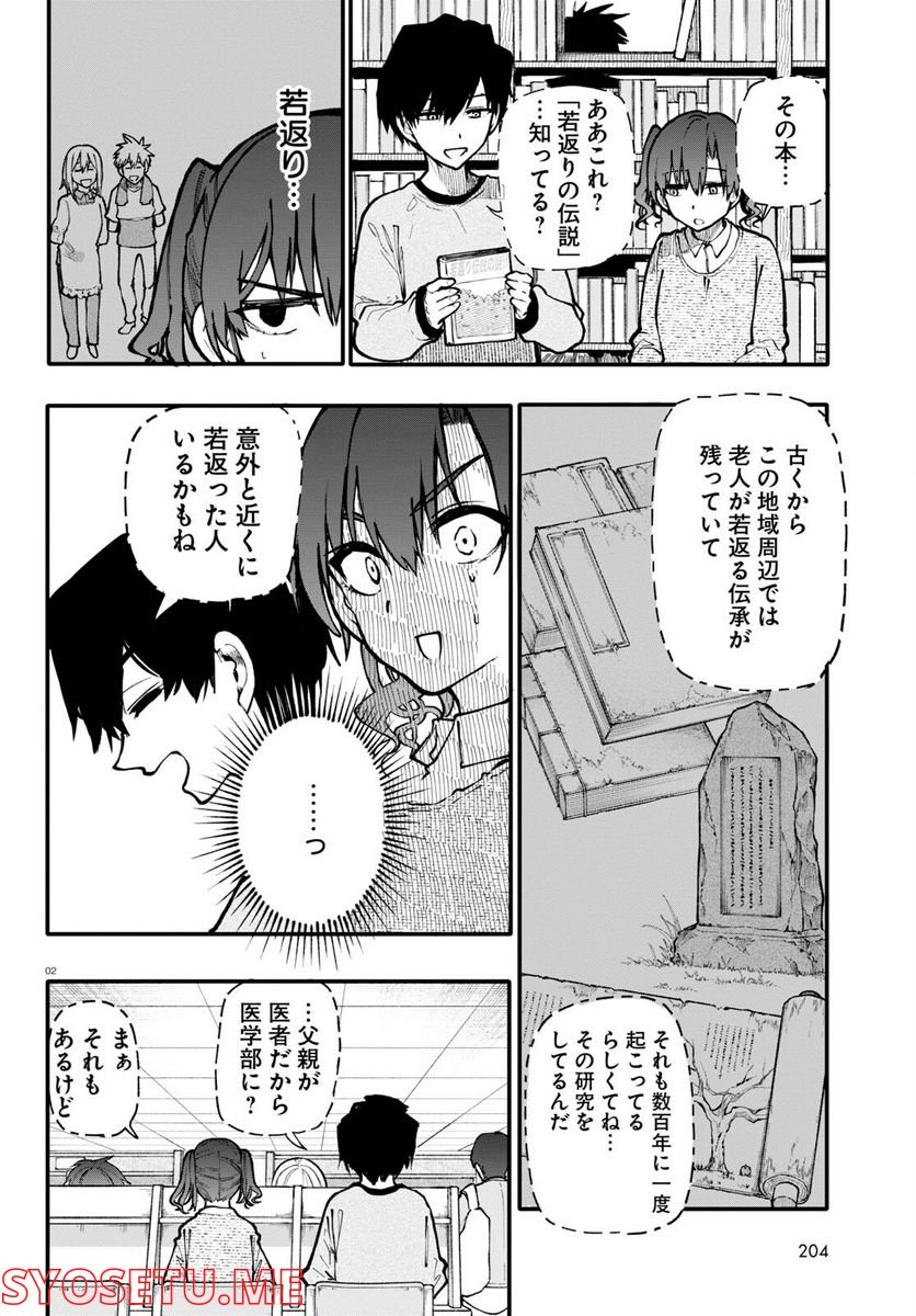 じいさんばあさん若返る 第128話 - Page 3