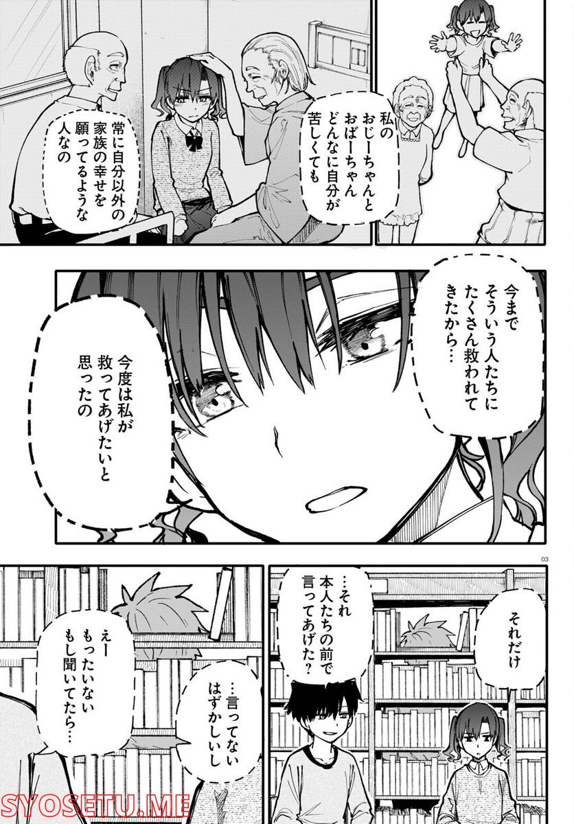 じいさんばあさん若返る 第128話 - Page 4