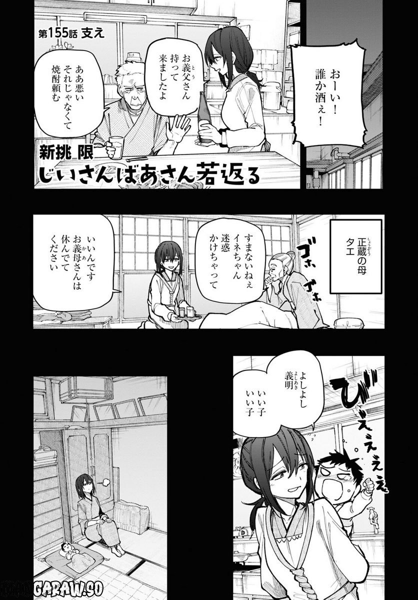 じいさんばあさん若返る 第155話 - Page 1