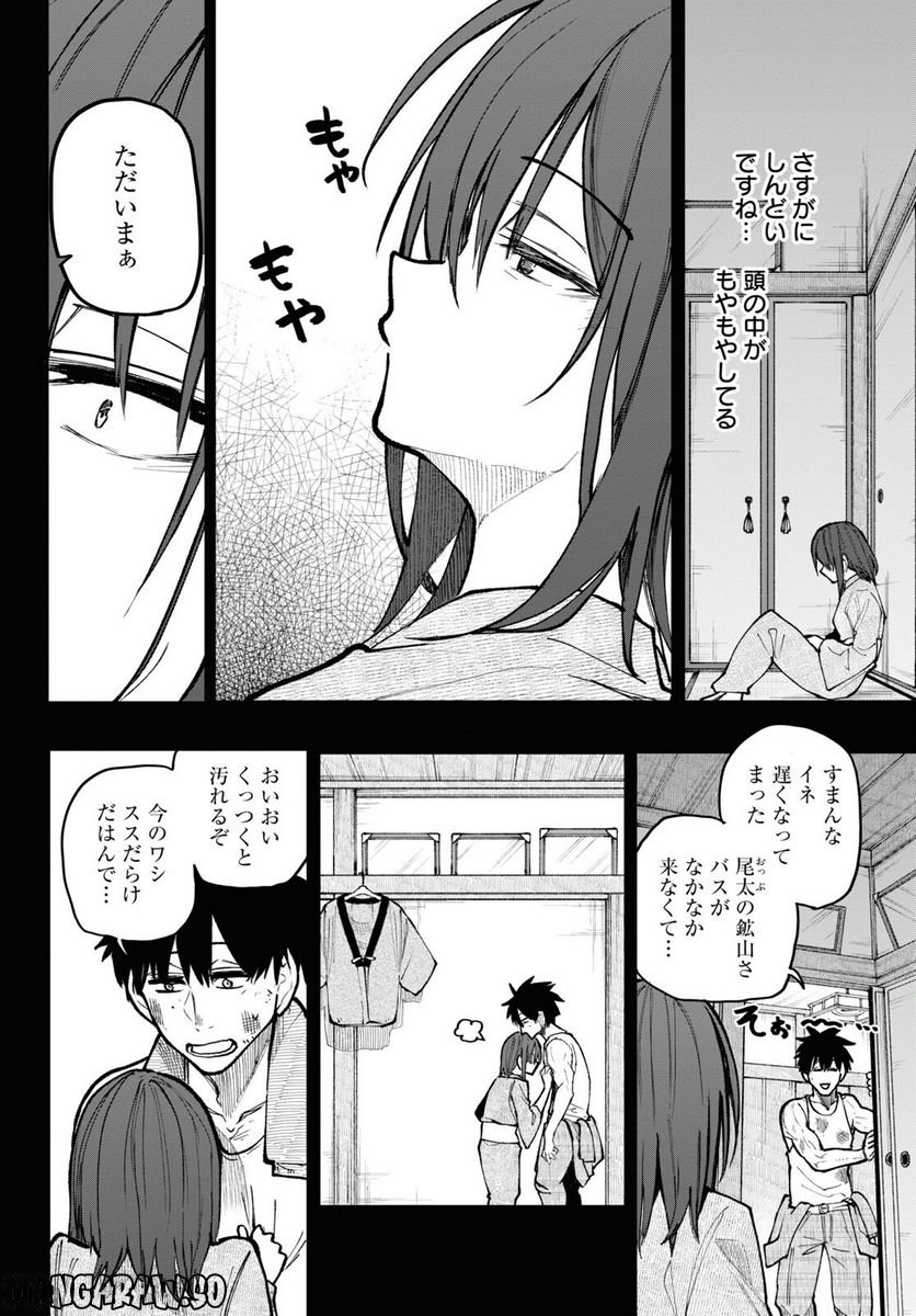 じいさんばあさん若返る 第155話 - Page 2