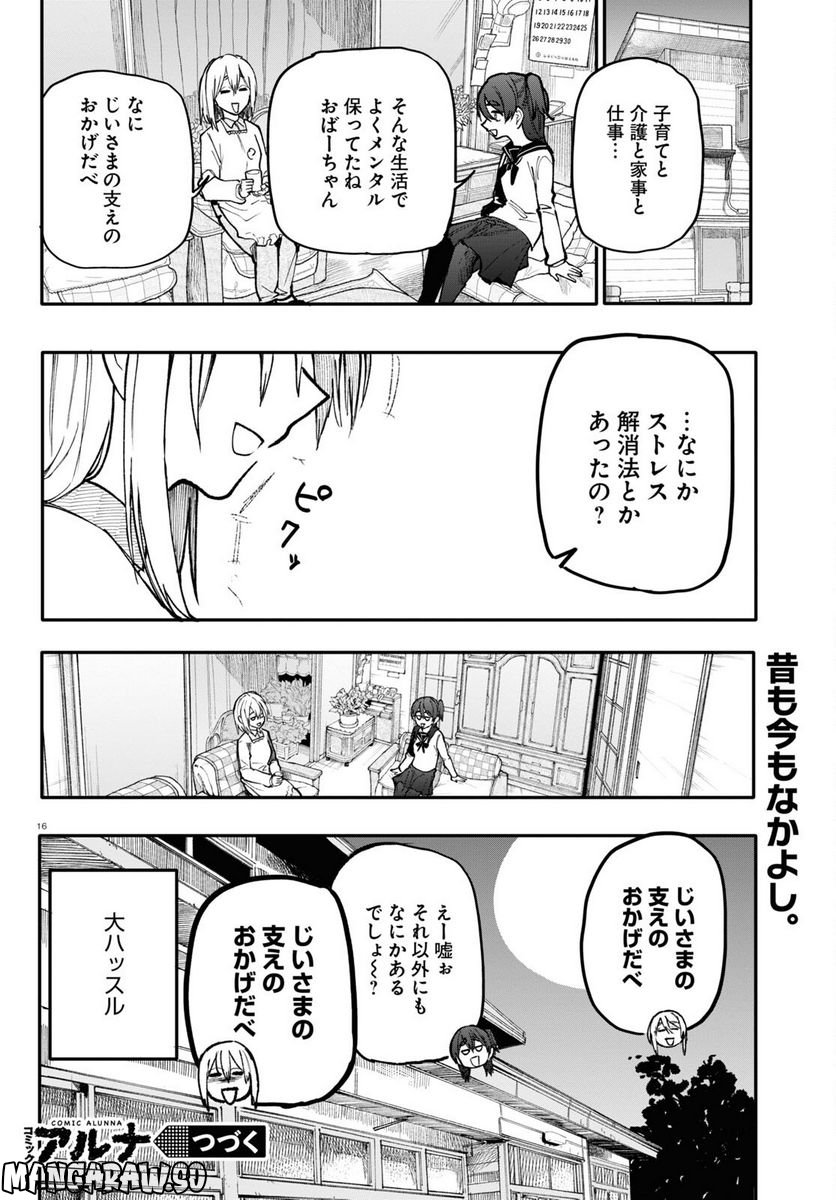 じいさんばあさん若返る 第155話 - Page 4