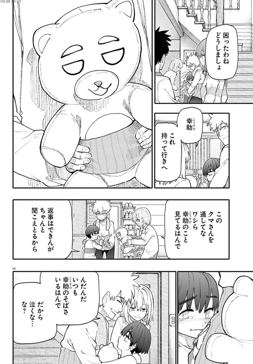 じいさんばあさん若返る 第194話 - Page 2