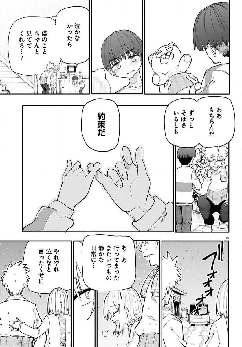 じいさんばあさん若返る 第194話 - Page 3