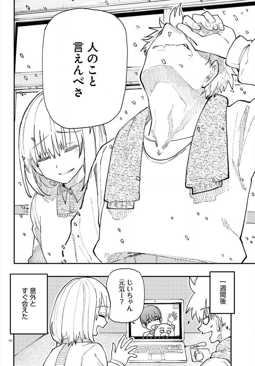 じいさんばあさん若返る 第194話 - Page 4