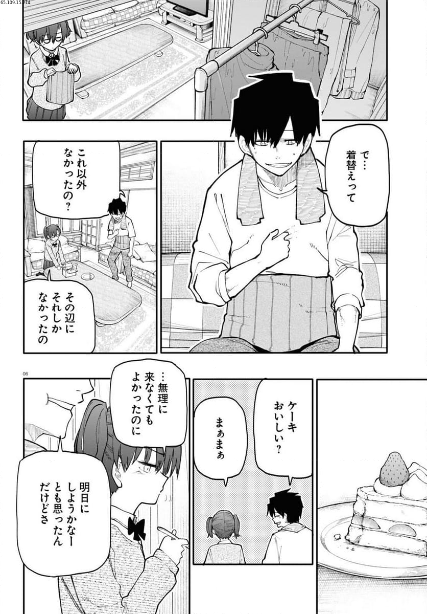 じいさんばあさん若返る 第186話 - Page 2