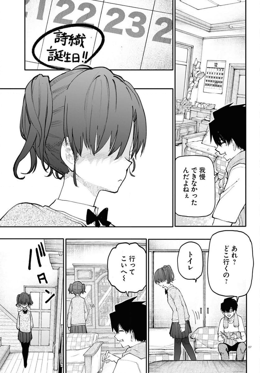 じいさんばあさん若返る 第186話 - Page 3