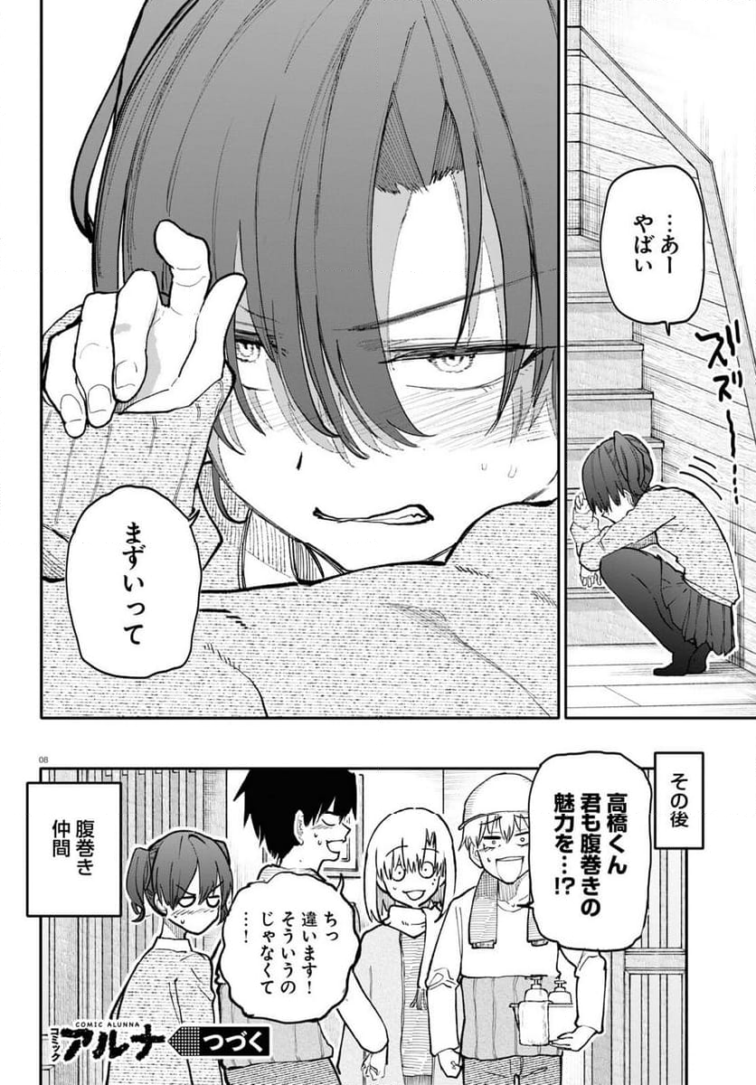 じいさんばあさん若返る 第186話 - Page 4