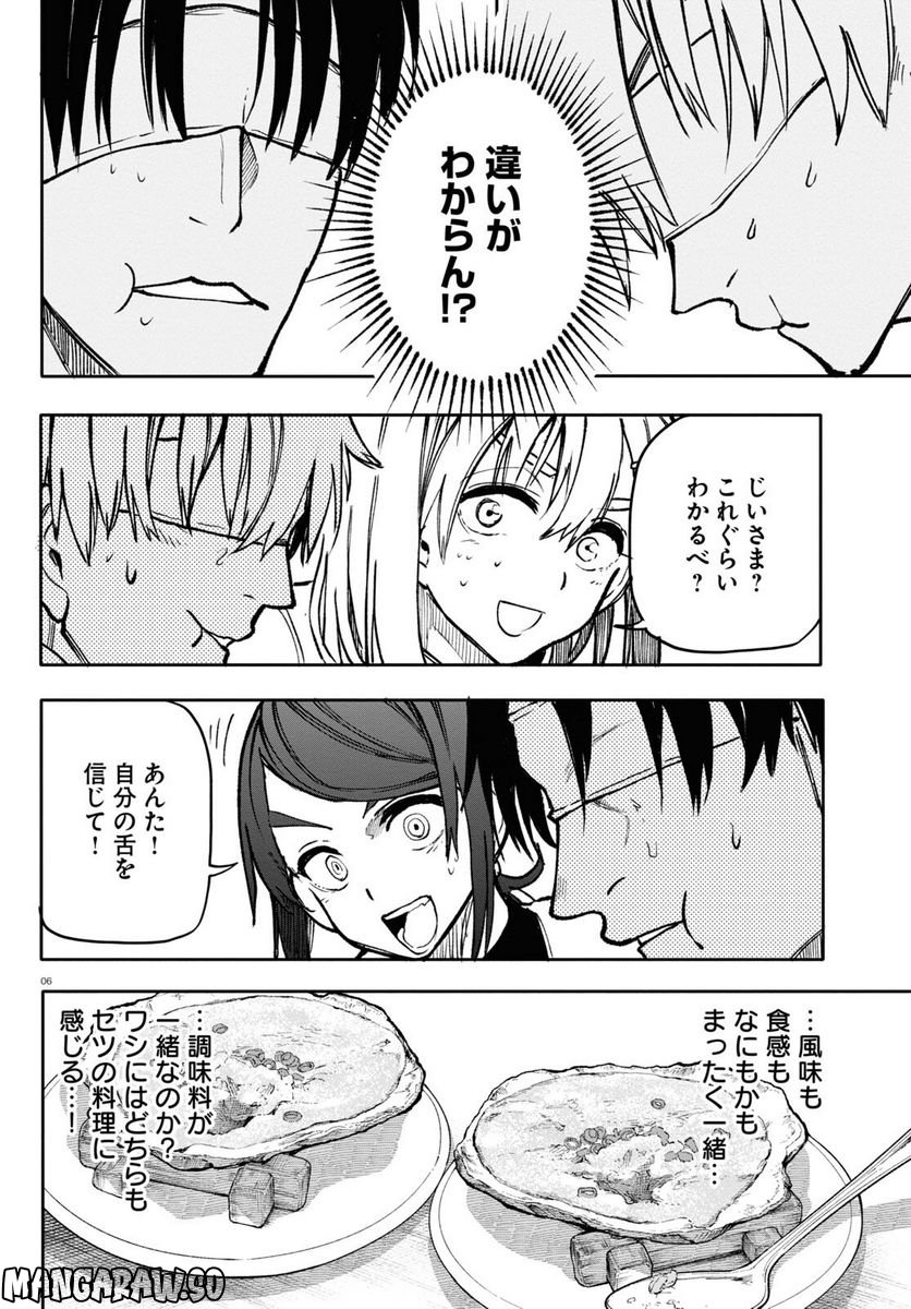 じいさんばあさん若返る 第137話 - Page 2