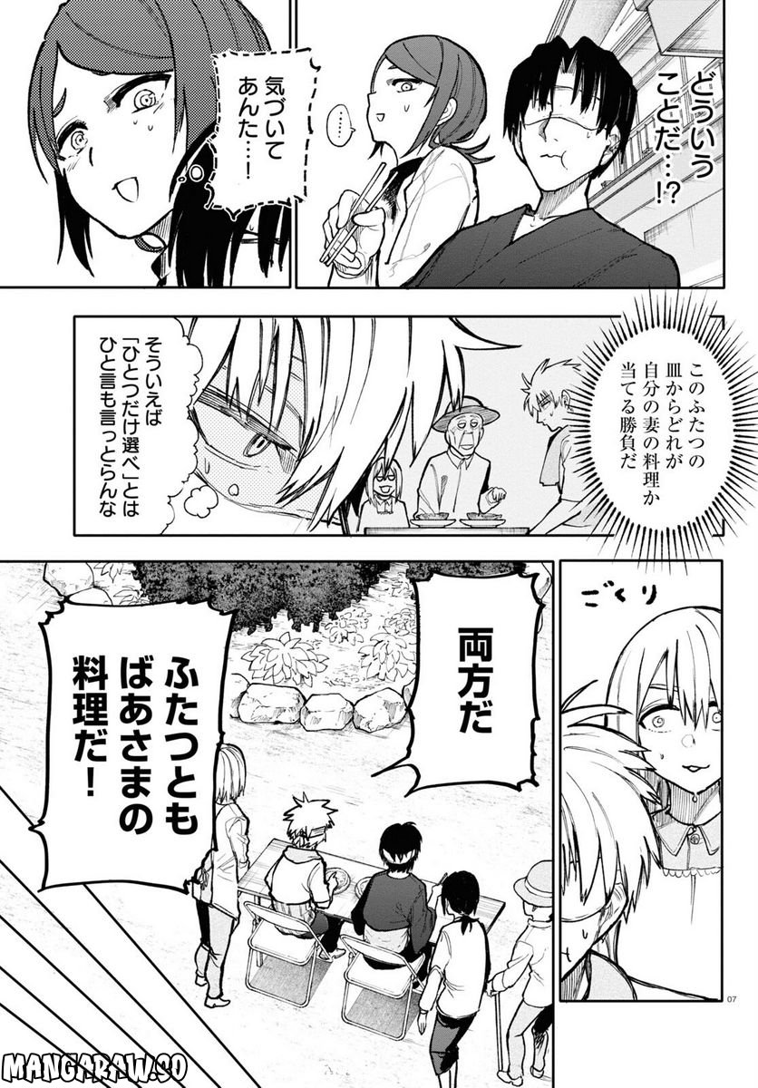 じいさんばあさん若返る 第137話 - Page 3