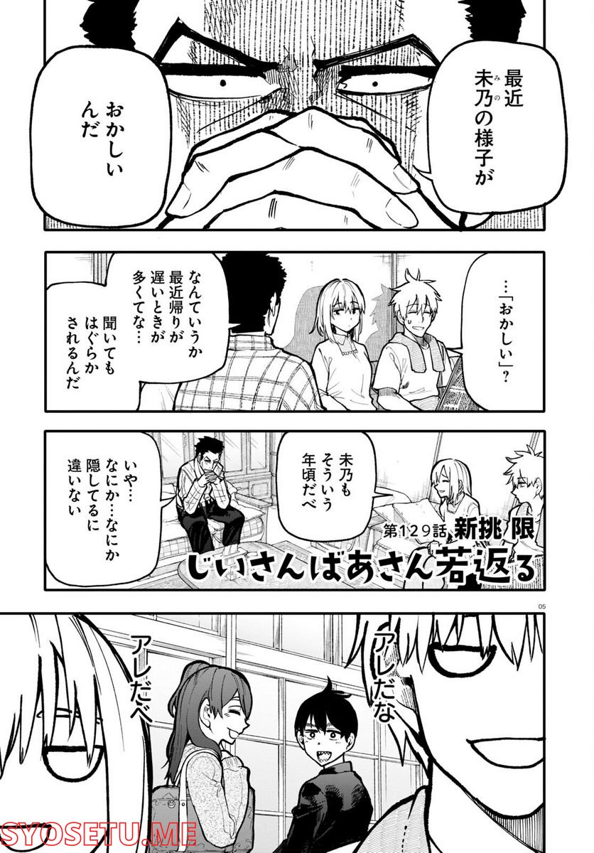 じいさんばあさん若返る 第129話 - Page 1