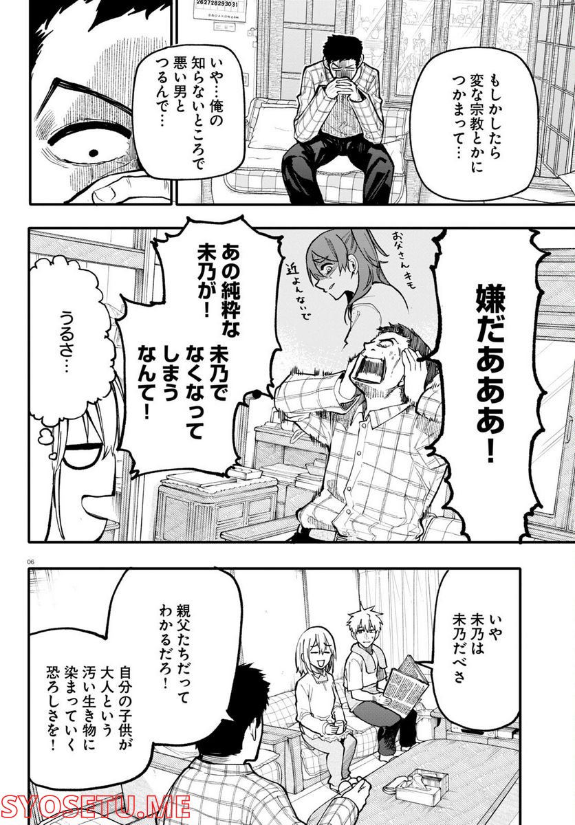 じいさんばあさん若返る 第129話 - Page 2