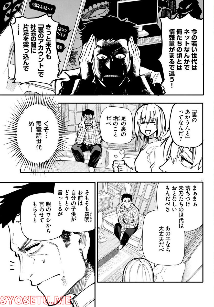 じいさんばあさん若返る 第129話 - Page 3