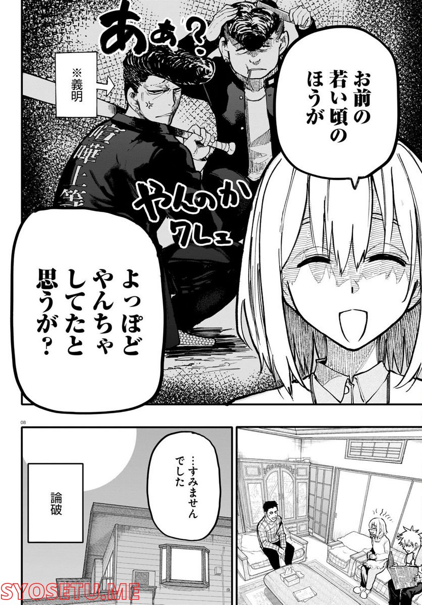 じいさんばあさん若返る 第129話 - Page 4