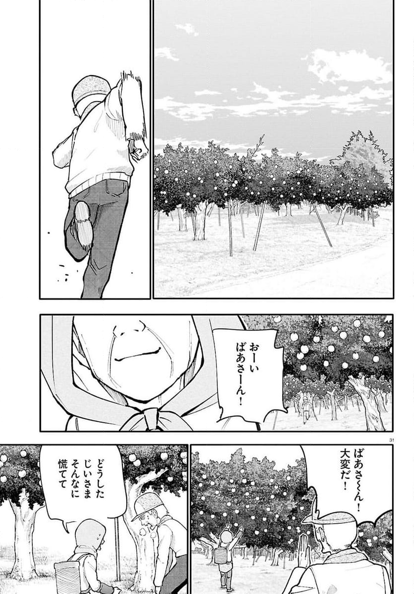 じいさんばあさん若返る 第198話 - Page 32